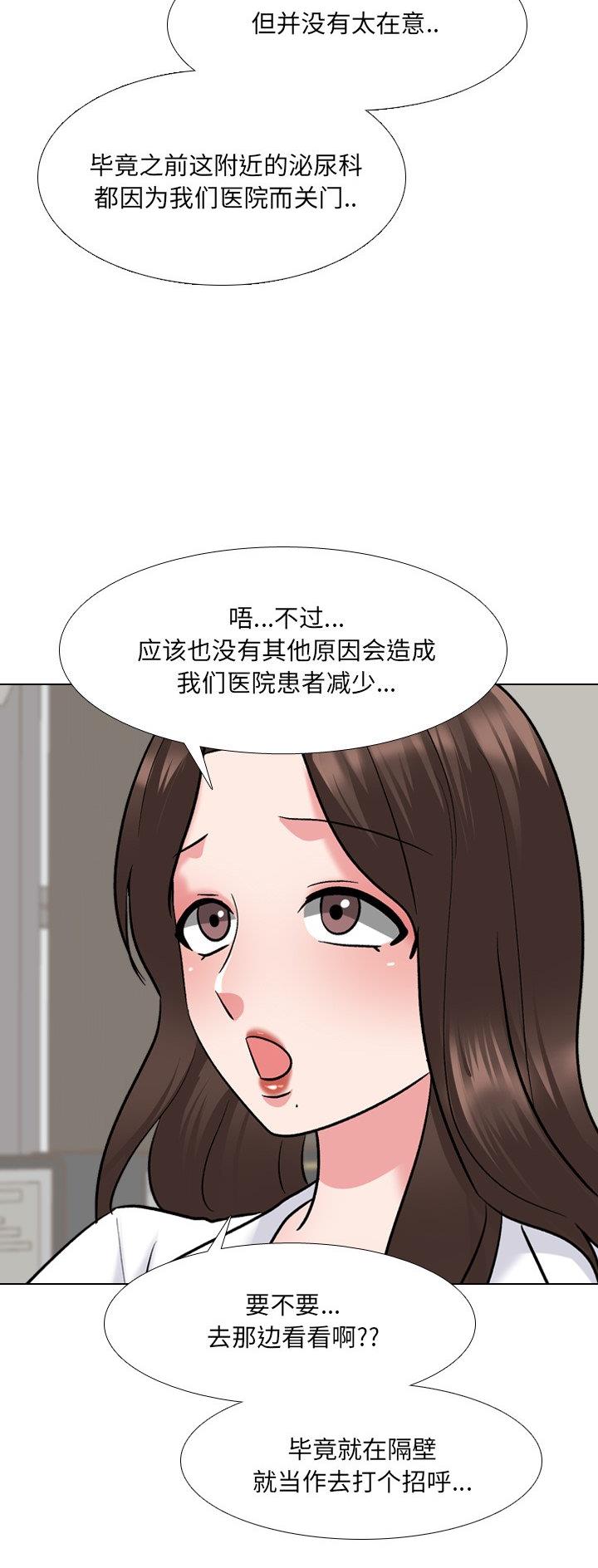 社区小护士漫画,第44话2图