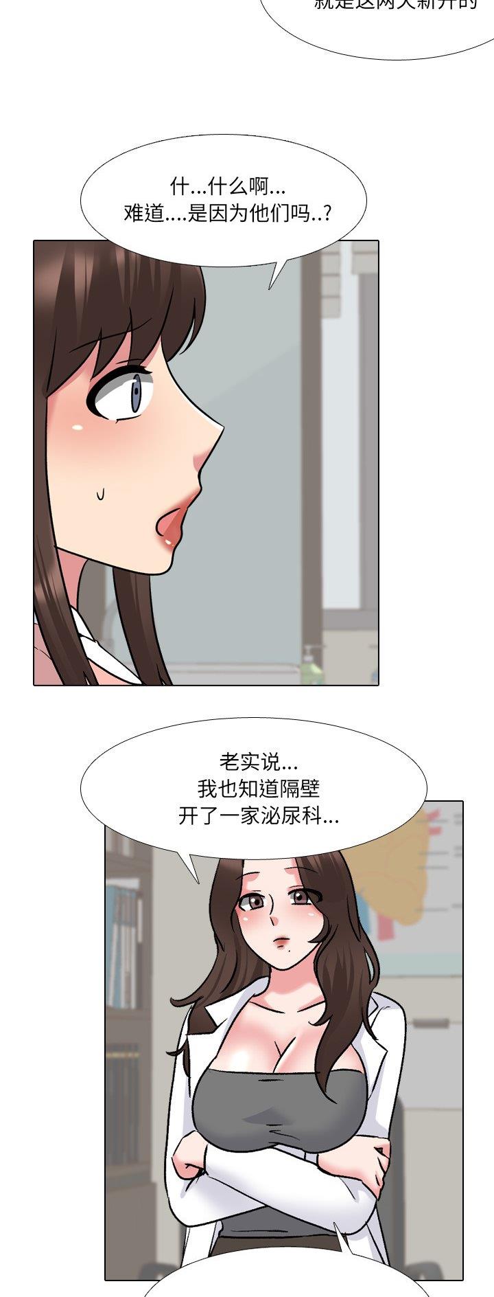 社区小护士漫画,第44话1图