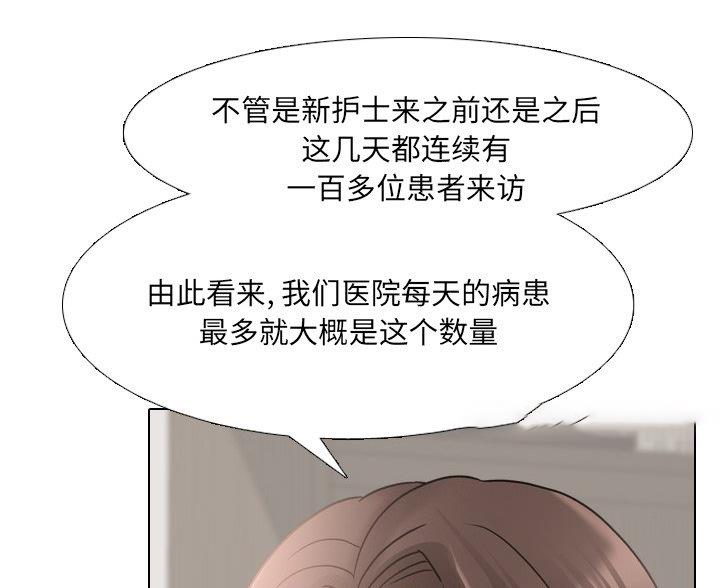 社区小护士漫画,第42话4图