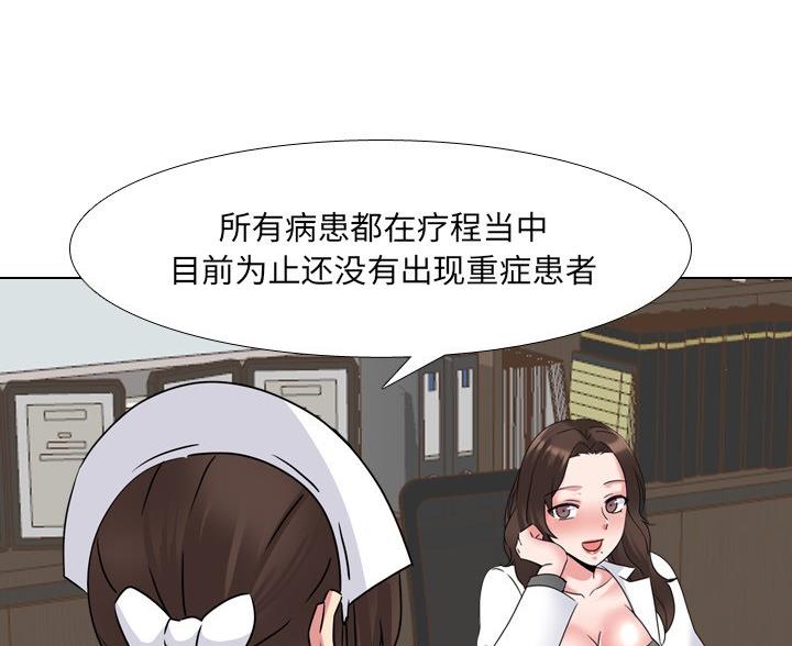 社区小护士漫画,第42话2图