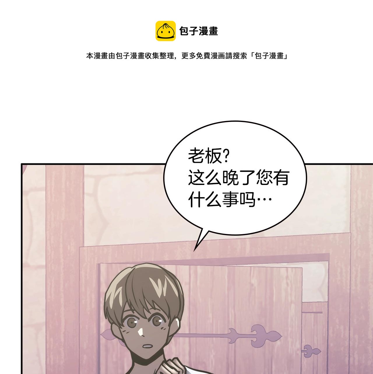 次元雇佣兵正版漫画,第4季第63话 火烧旅馆1图