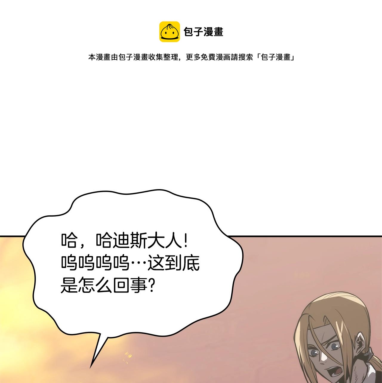 次元雇佣兵正版漫画,第4季第64话 失策1图