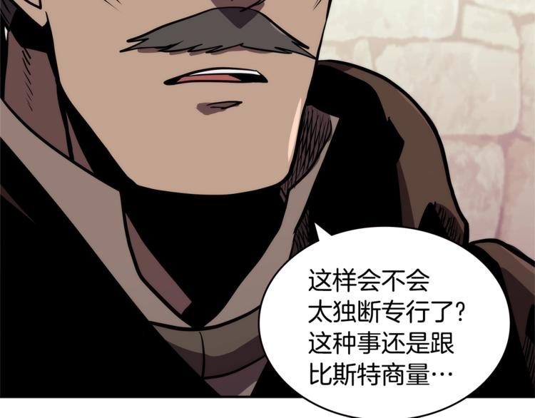 次元雇佣兵16话漫画,第4季第42话 内鬼模式2图