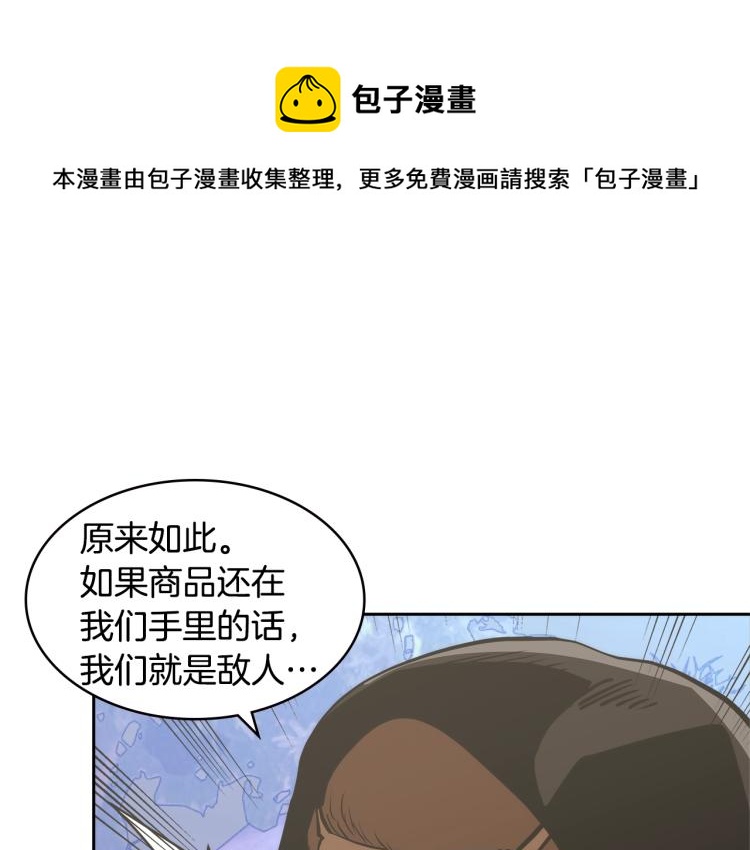 次元雇佣兵正版漫画,第4季第53话 青狼复活计划1图