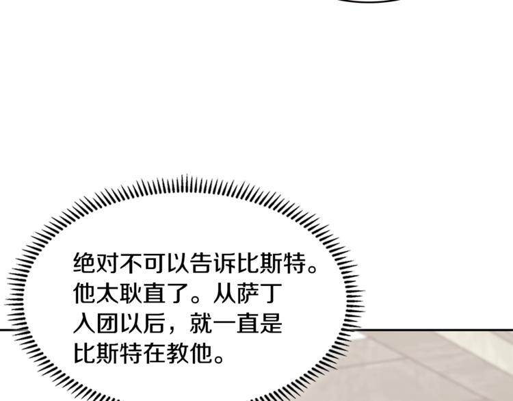 次元雇佣兵16话漫画,第4季第42话 内鬼模式3图