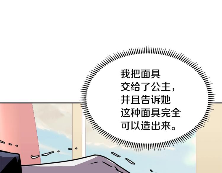 次元雇佣兵漫画全集免费阅读漫画,第4季第37话 利润1图