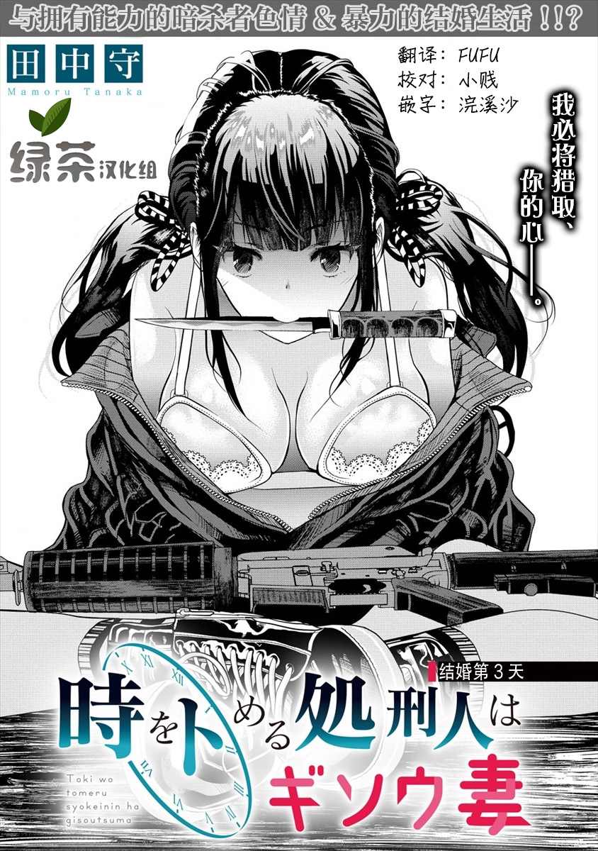 时停杀手伪装成我的妻子漫画,第3.1话1图
