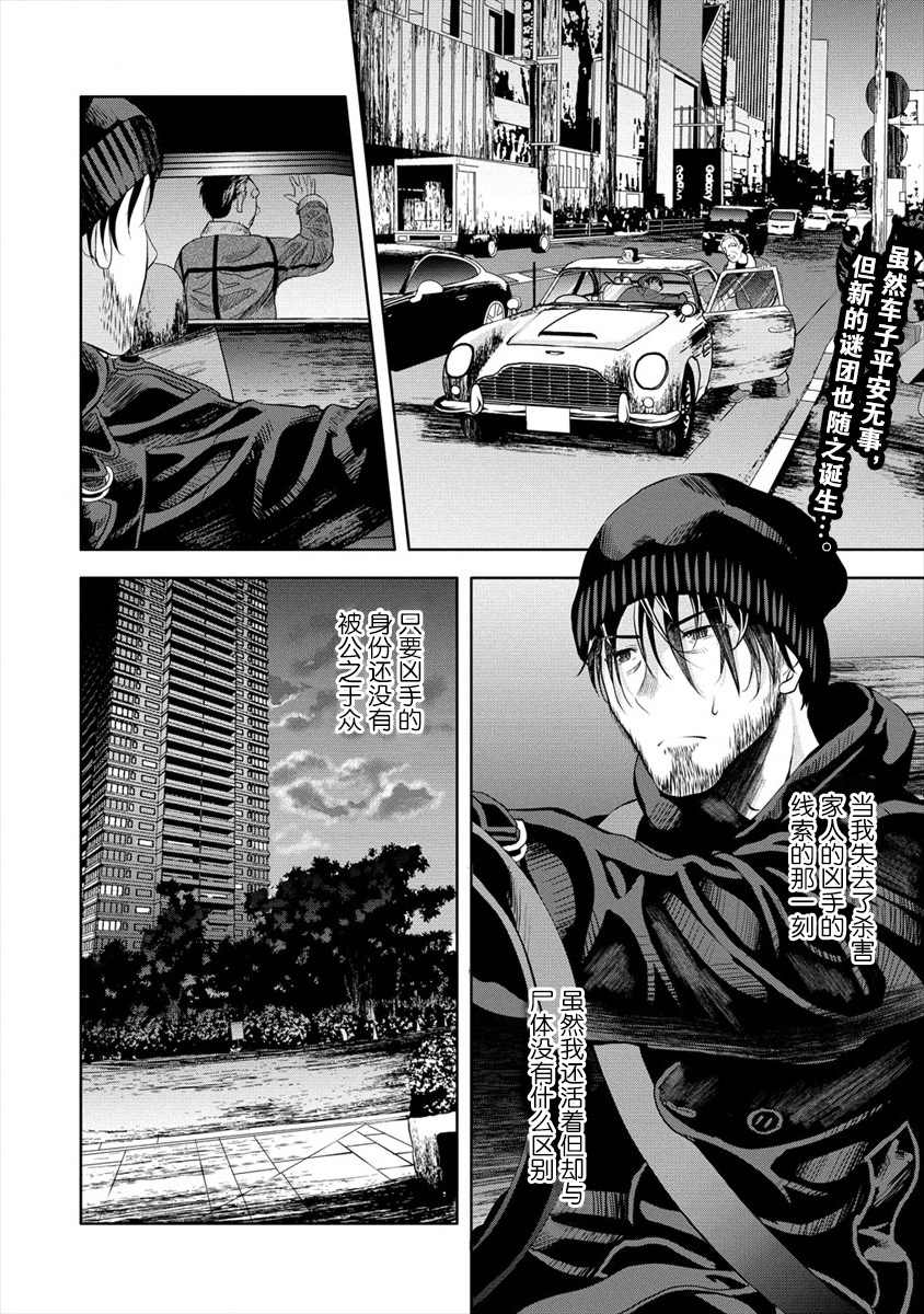 时停杀手伪装成我的妻子漫画,第3.1话2图