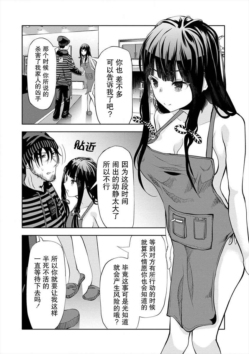 时停杀手伪装成我的妻子漫画,第3.1话4图