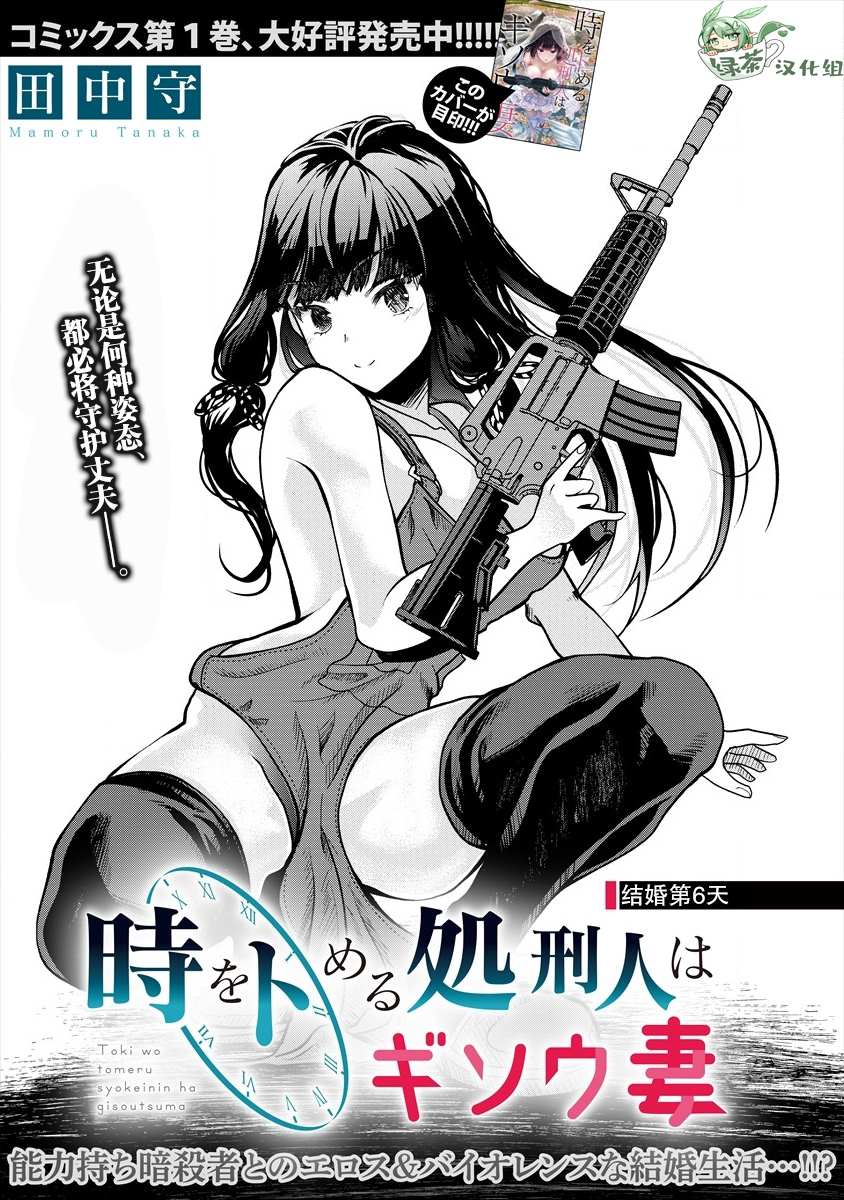 时停杀手伪装成我的妻子漫画,第6.1话1图