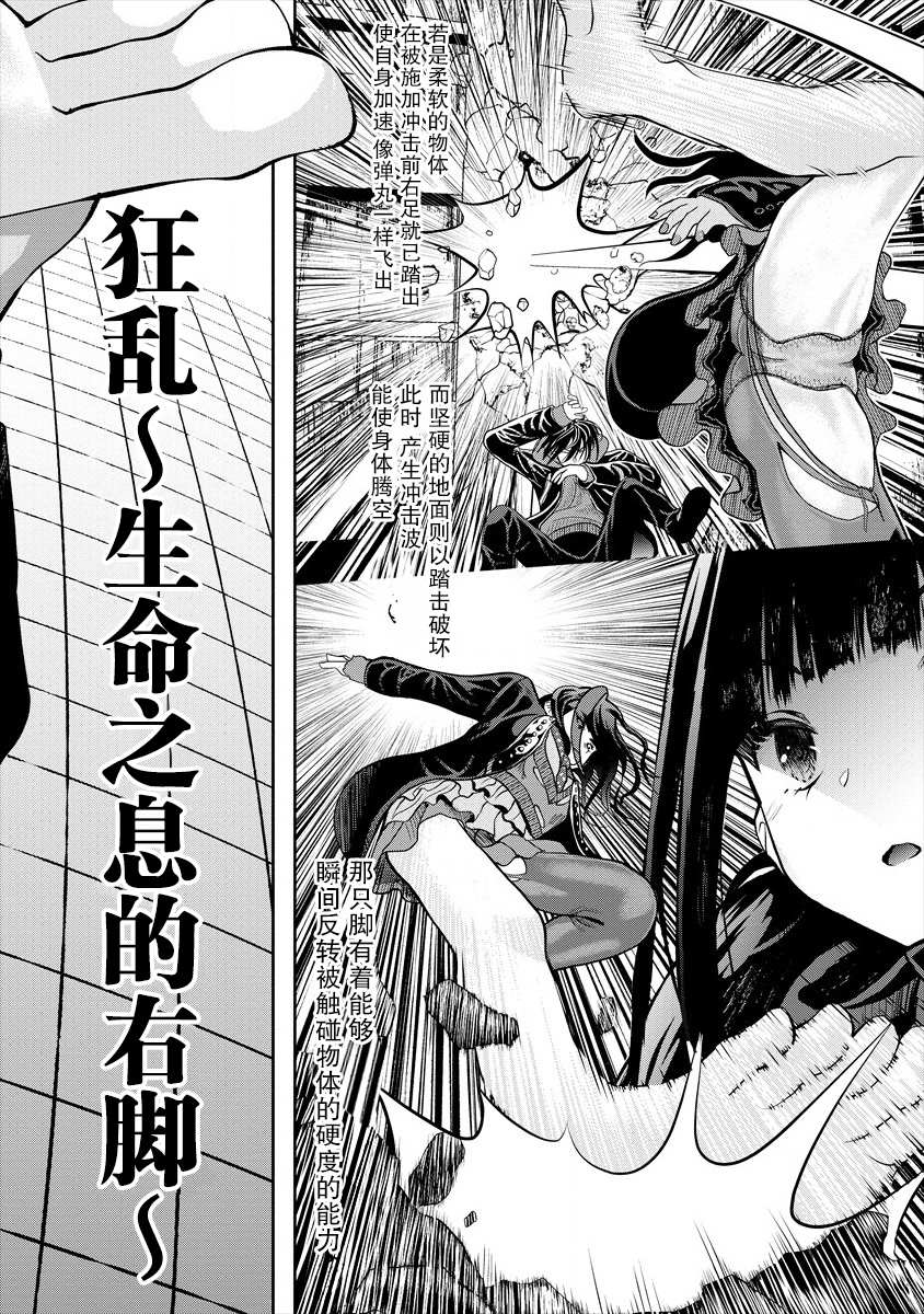 时停杀手伪装成我的妻子漫画,第6.1话4图