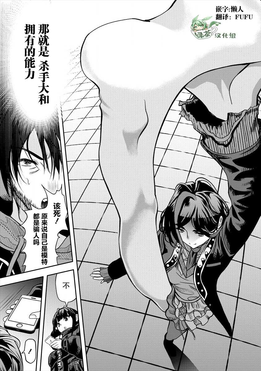 时停杀手伪装成我的妻子漫画,第6.1话5图