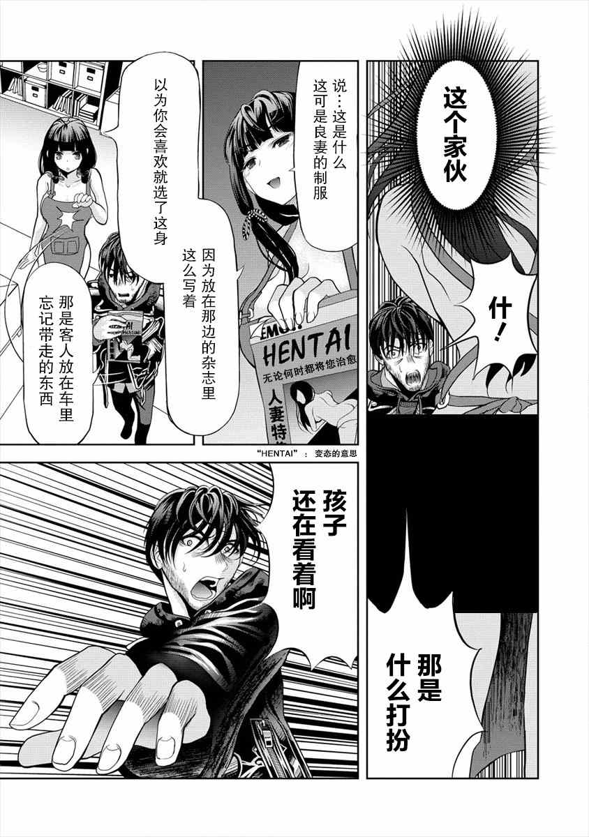 时停杀手伪装成我的妻子漫画,第2.1话5图