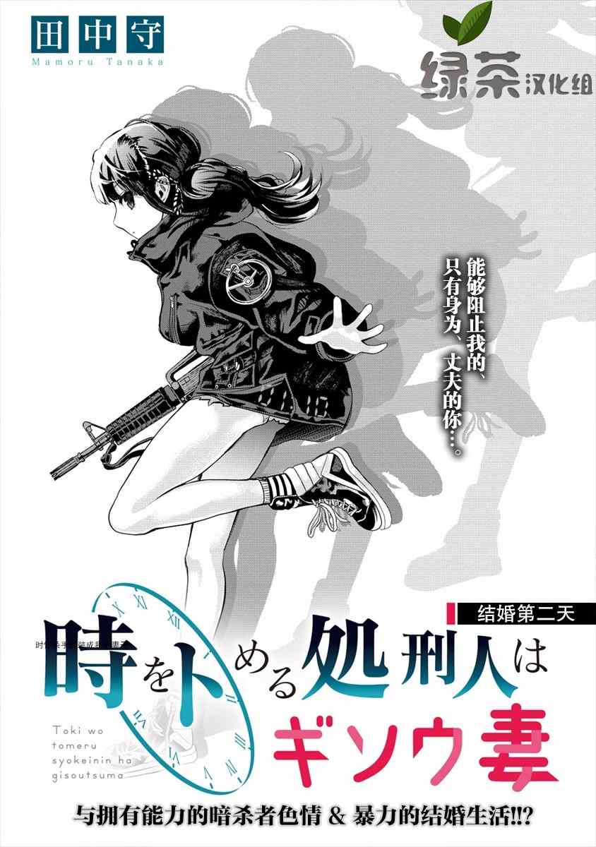 时停杀手伪装成我的妻子漫画,第2.1话1图