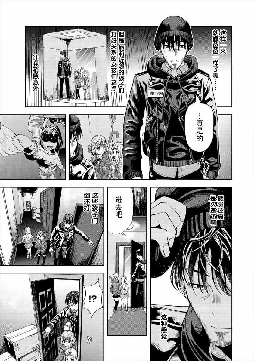 时停杀手伪装成我的妻子漫画,第2.1话3图