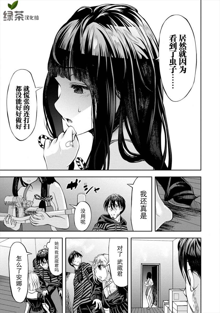 时停杀手伪装成我的妻子漫画,第3.2话3图