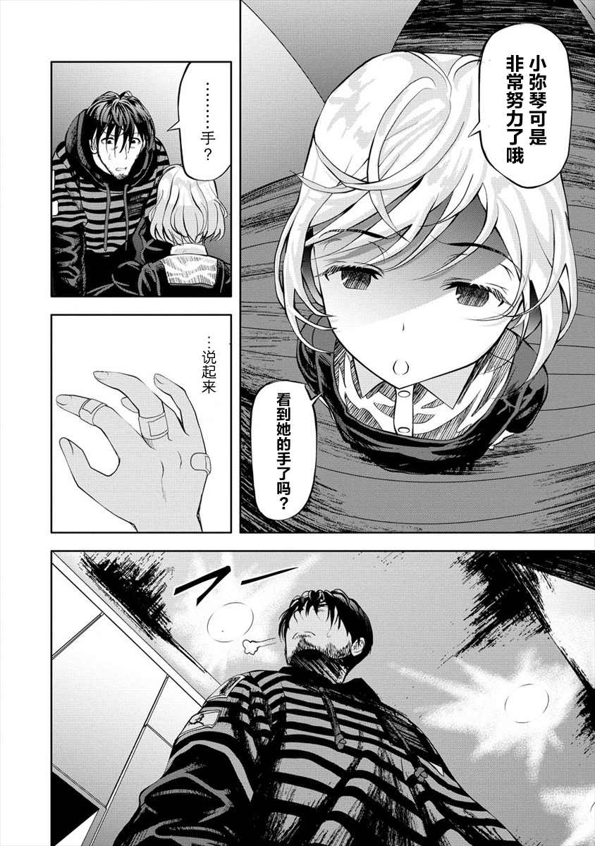 时停杀手伪装成我的妻子漫画,第3.2话4图