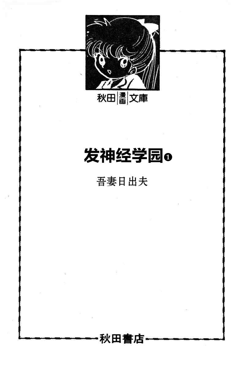发神经式学习漫画,第1话4图