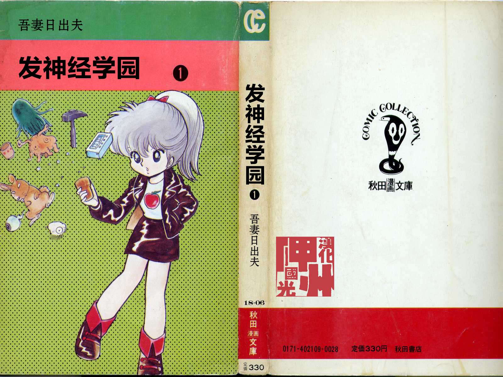 发神经式学习漫画,第1话1图