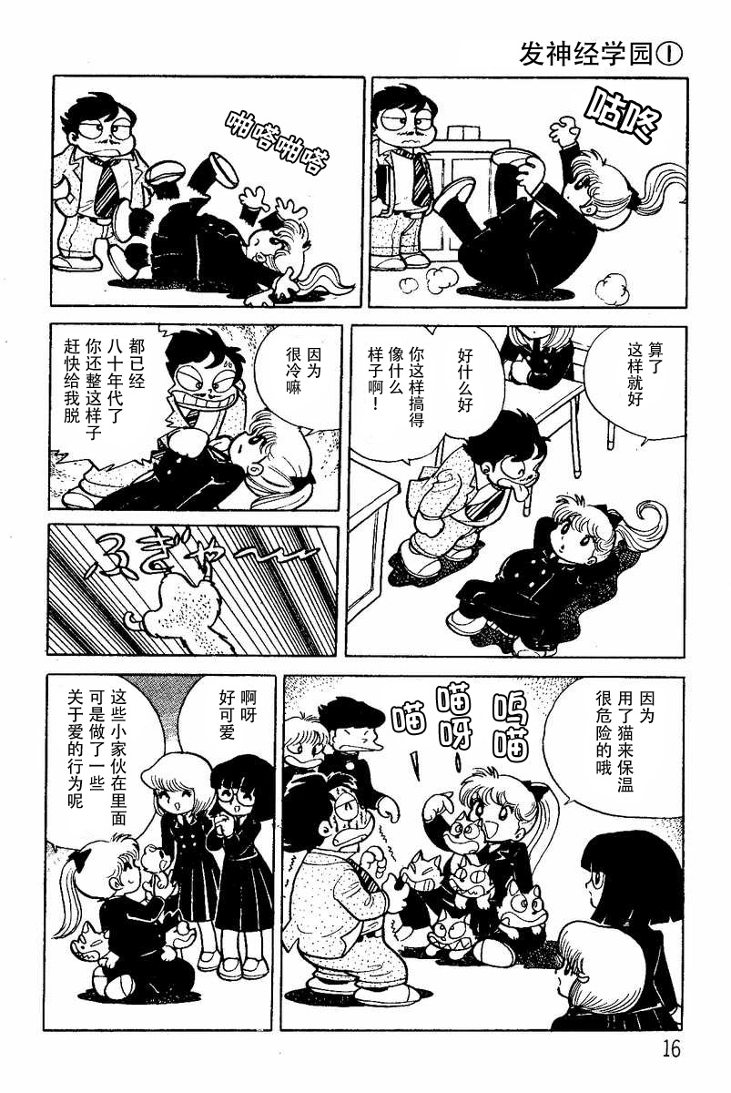 发神经式学习漫画,第2话2图