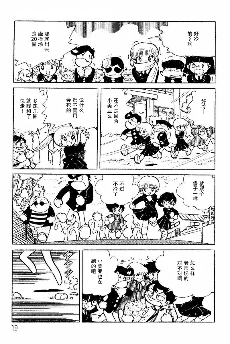 发神经式学习漫画,第2话5图