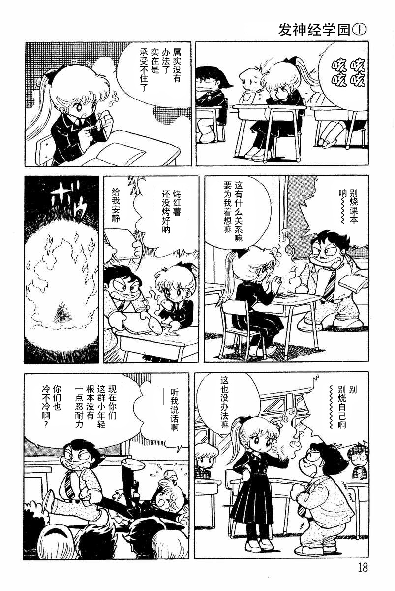 发神经式学习漫画,第2话4图