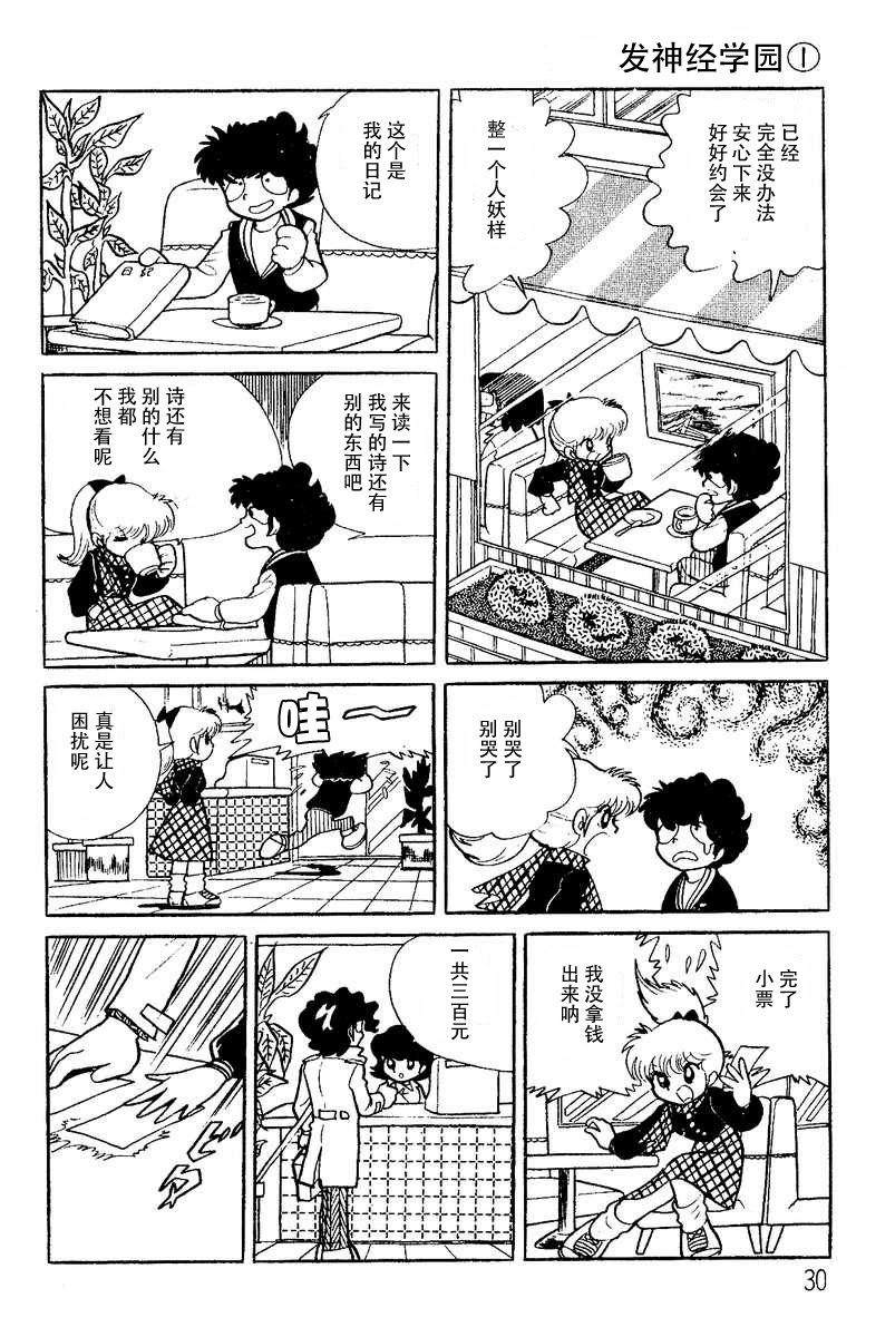 发神经式学习漫画,第3话4图