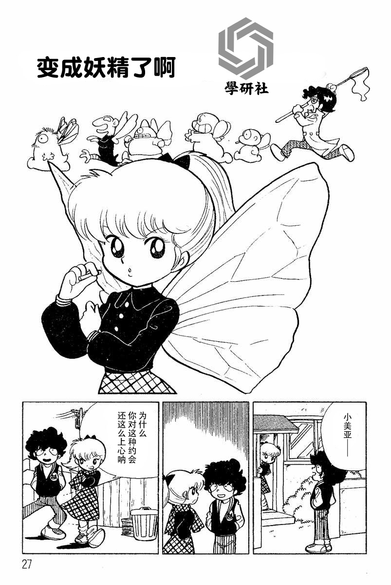 发神经式学习漫画,第3话1图