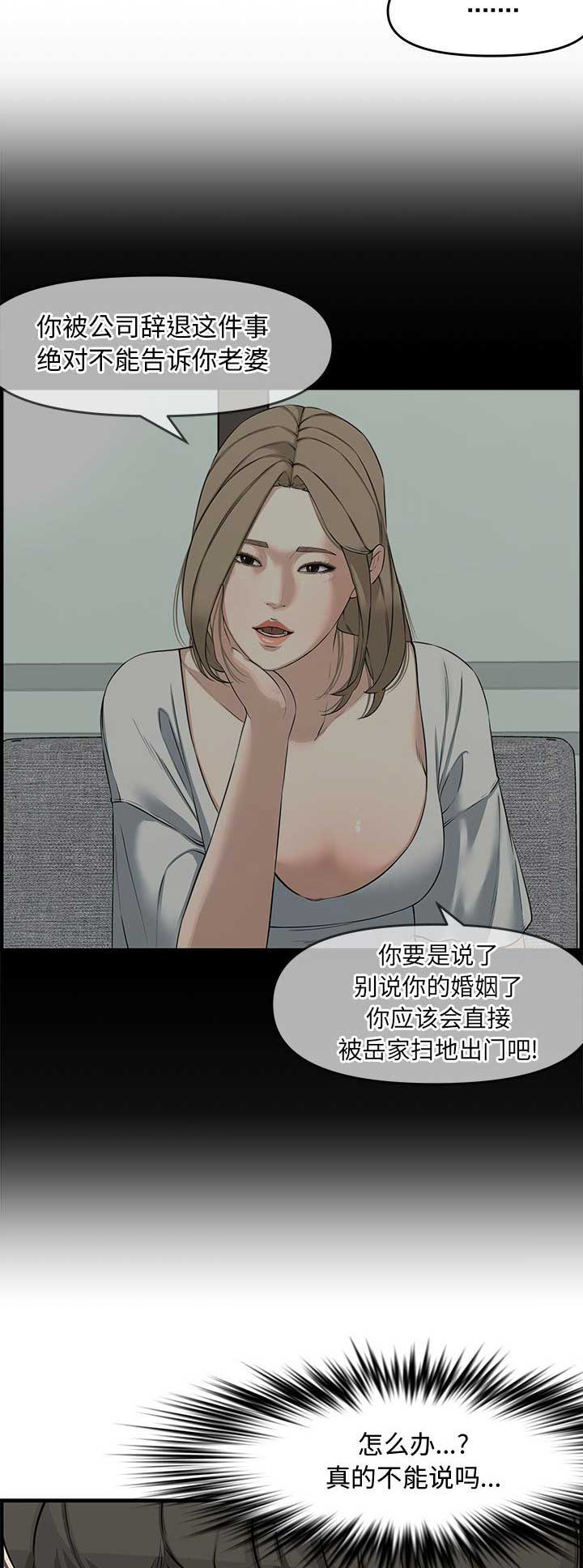 新婚夫妻晚上聊什么漫画,第38话2图