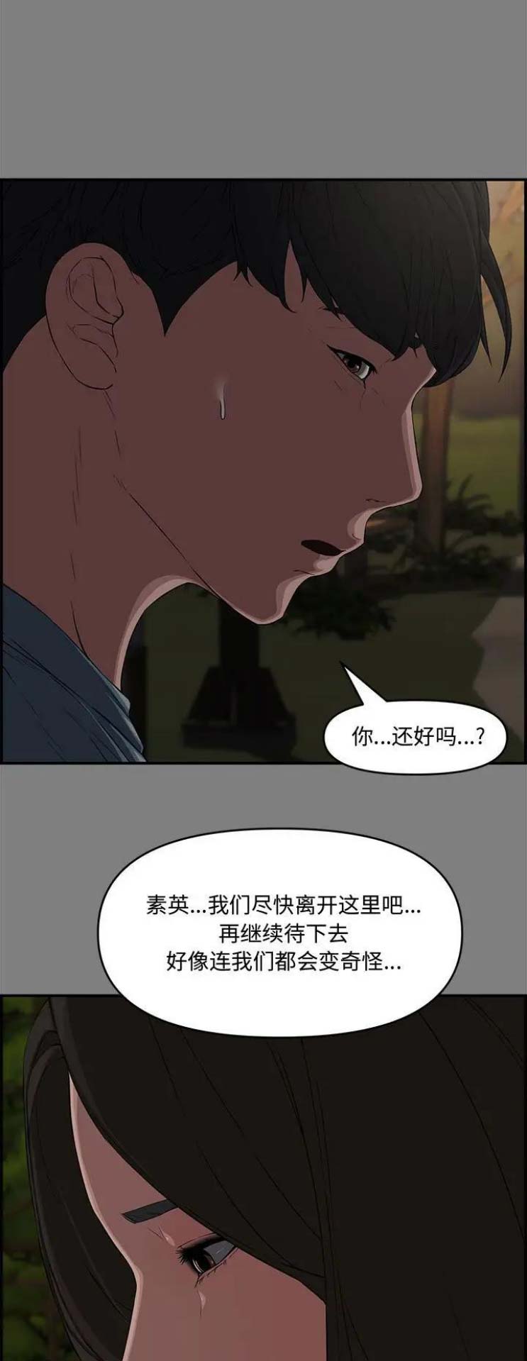 新婚夫妻晚上聊什么漫画,第28话1图