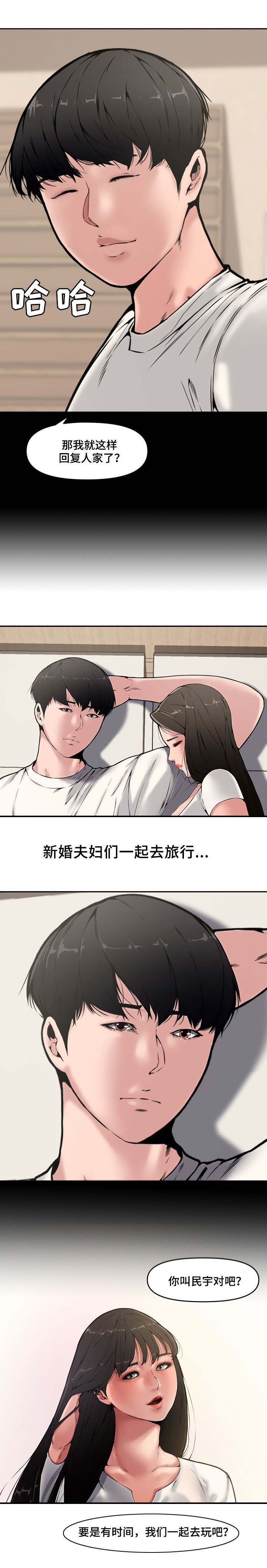 新婚夫妻晚上聊什么漫画,第15话2图
