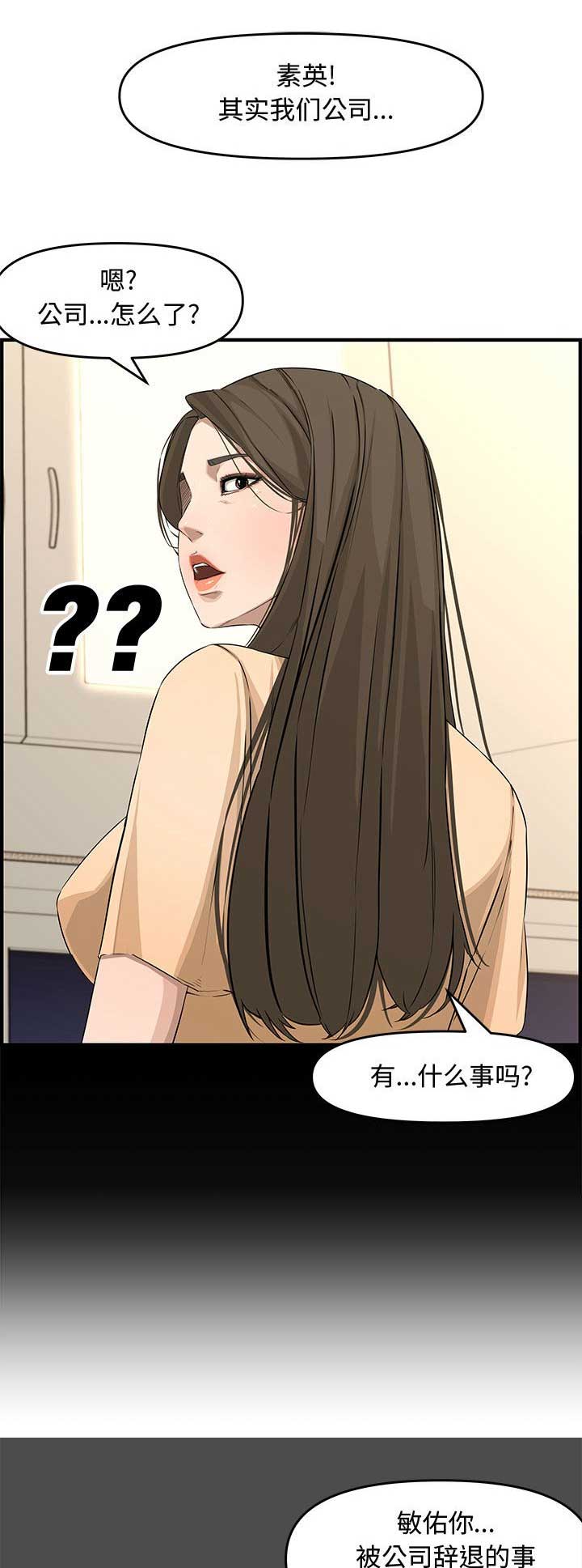 新婚夫妻晚上聊什么漫画,第38话4图