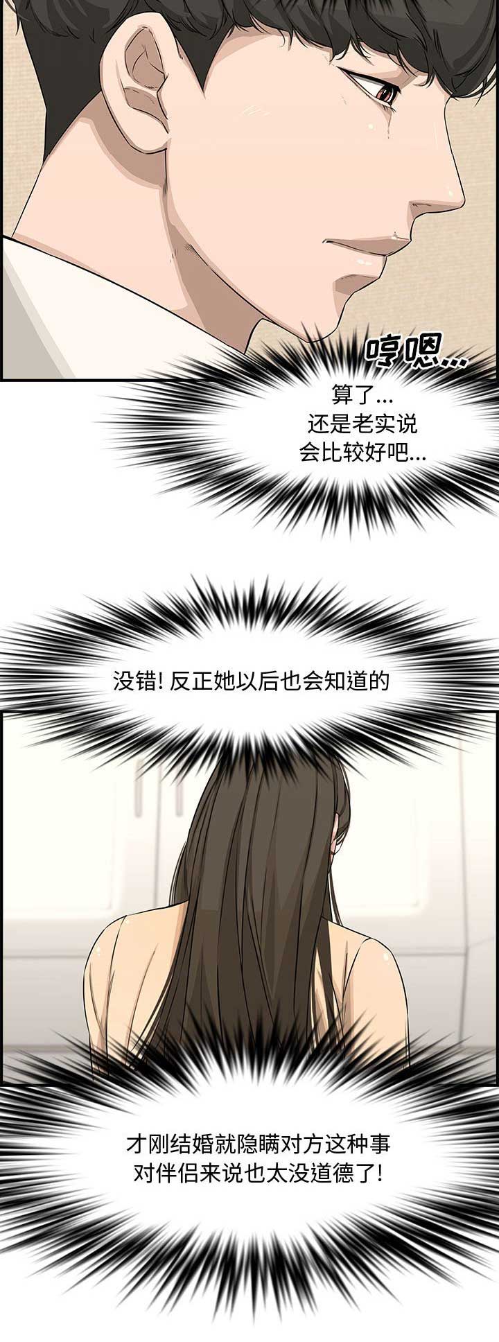 新婚夫妻晚上聊什么漫画,第38话3图