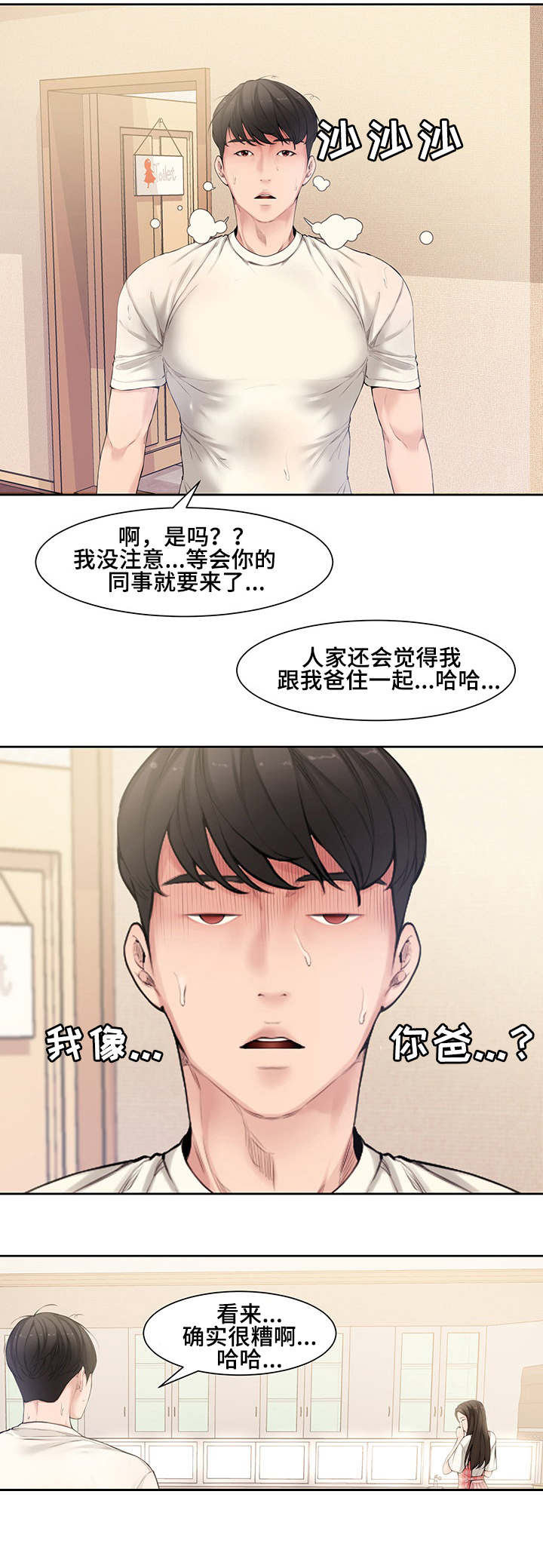 新婚夫妻晚上聊什么漫画,第5话4图
