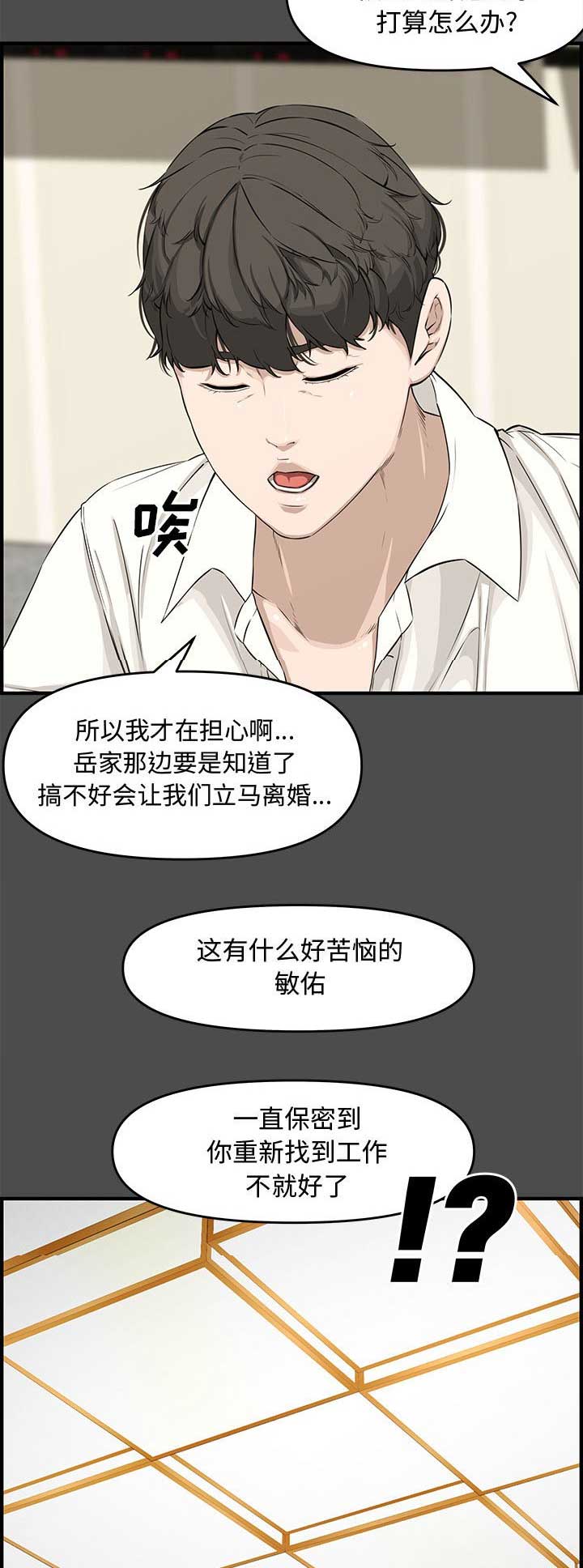 新婚夫妻晚上聊什么漫画,第38话5图