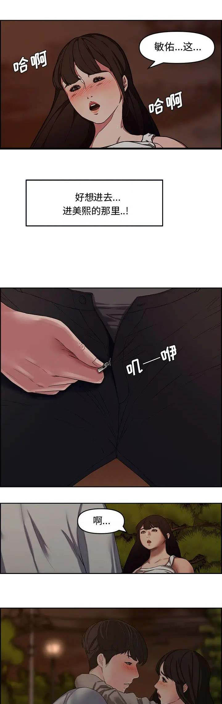 新婚夫妻晚上聊什么漫画,第19话4图