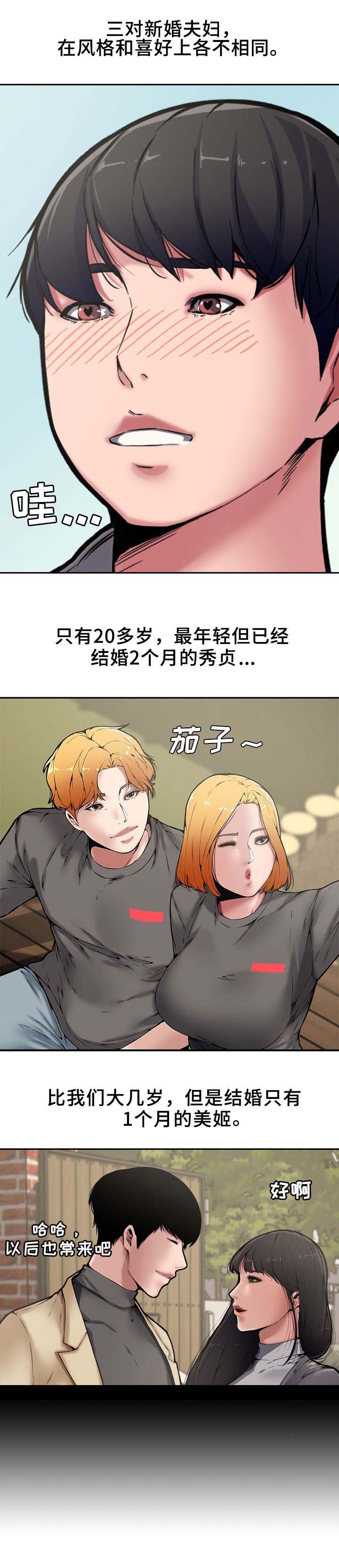 新婚夫妻晚上聊什么漫画,第15话5图