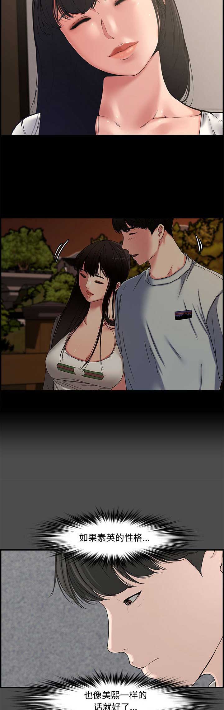 新婚夫妻在蔬菜大棚里办婚礼漫画,第35话2图