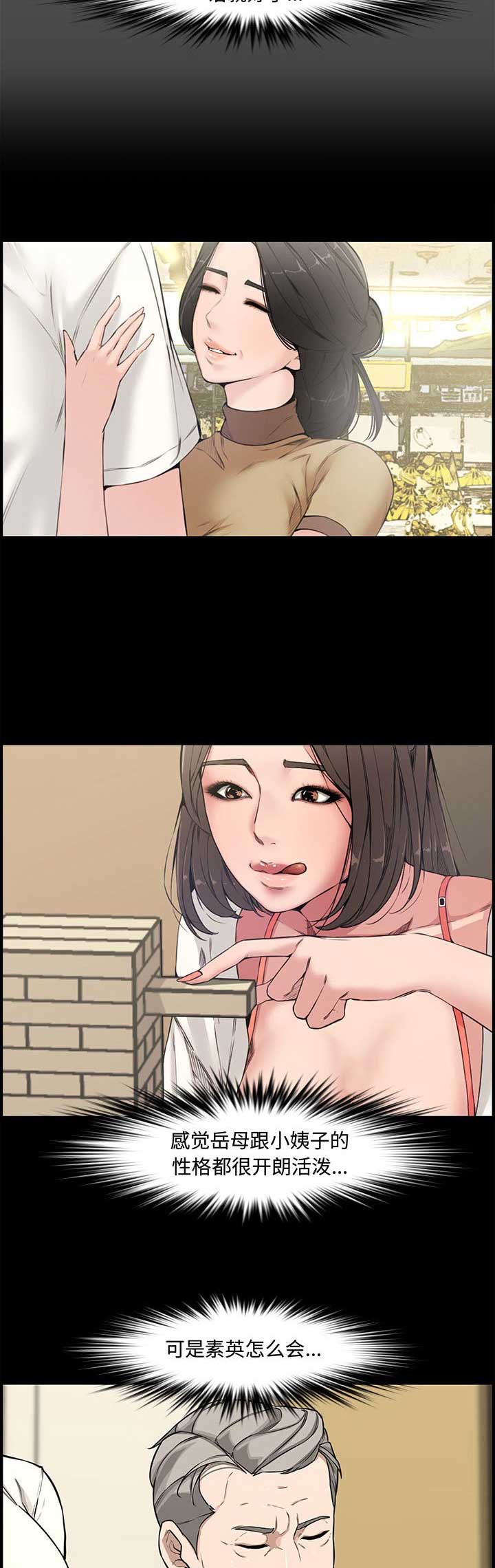 新婚夫妻在蔬菜大棚里办婚礼漫画,第35话3图