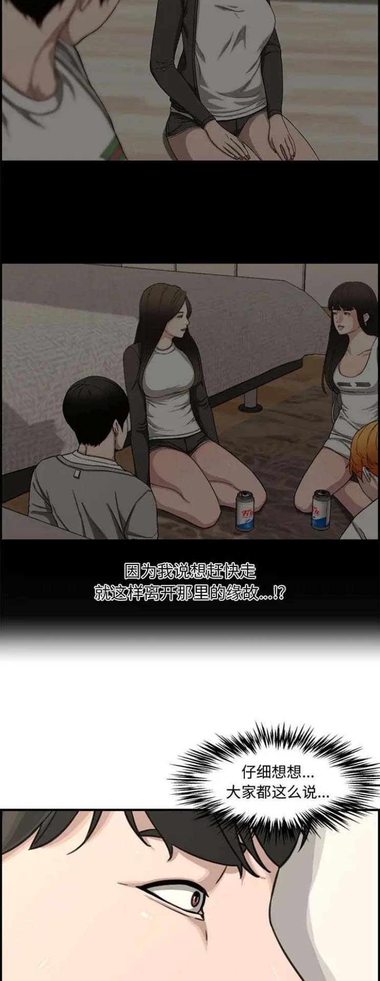 新婚夫妻晚上聊什么漫画,第29话4图