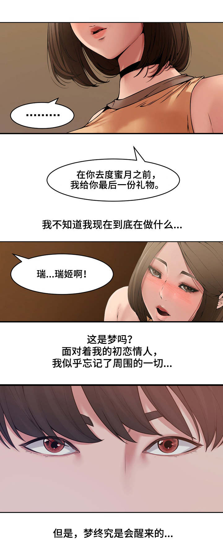 新婚夫妻晚上聊什么漫画,第2话3图