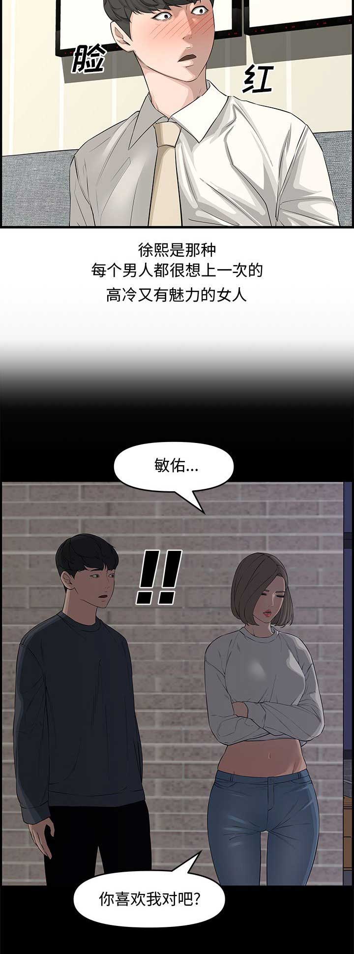 新婚夫妻晚上聊什么漫画,第37话2图