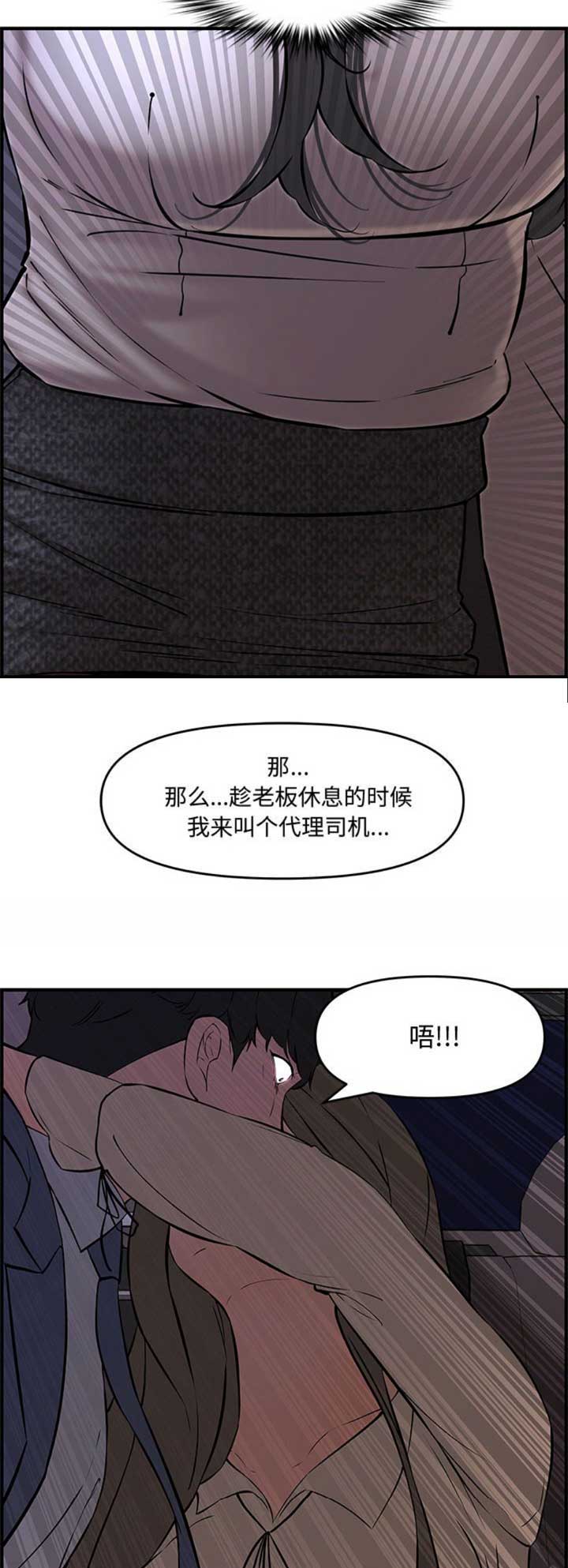 新婚夫妻晚上聊什么漫画,第46话4图