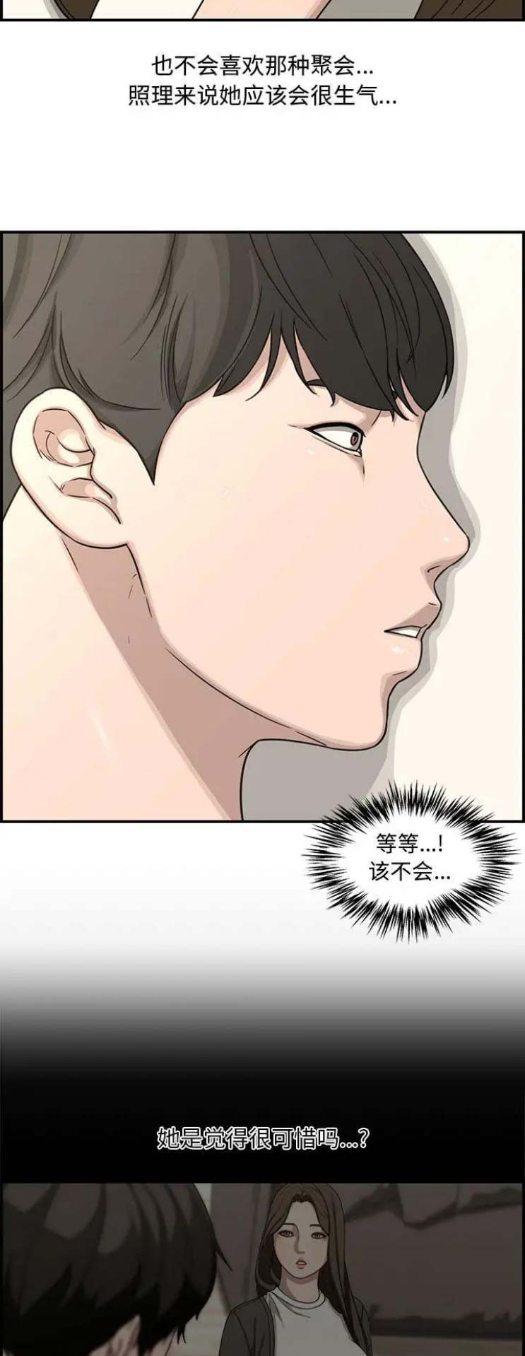 新婚夫妻晚上聊什么漫画,第29话3图