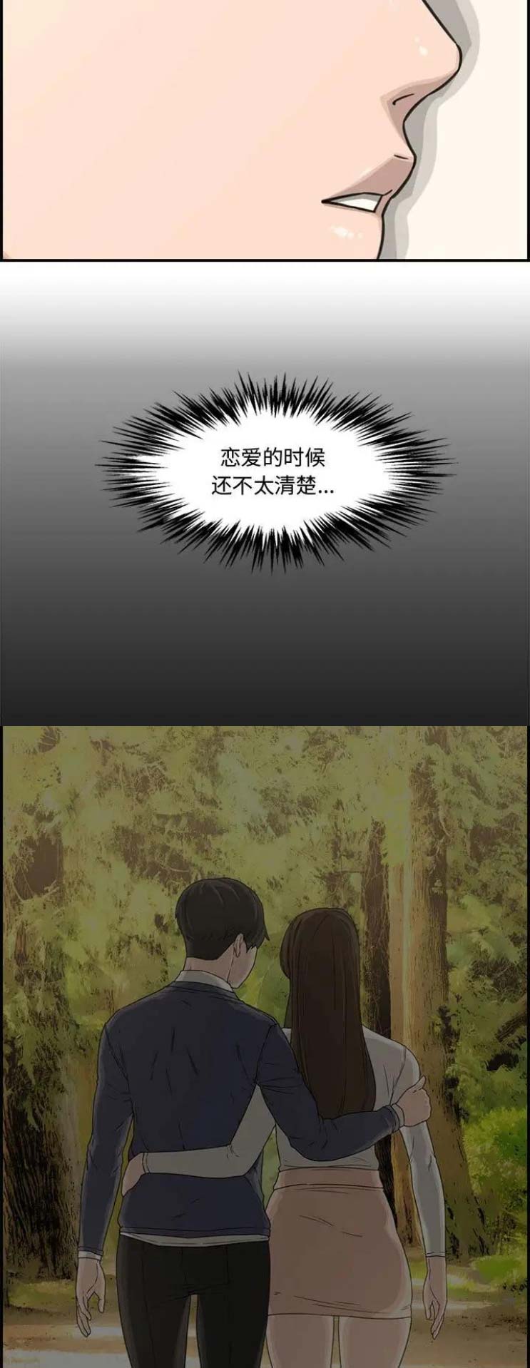 新婚夫妻晚上聊什么漫画,第29话5图