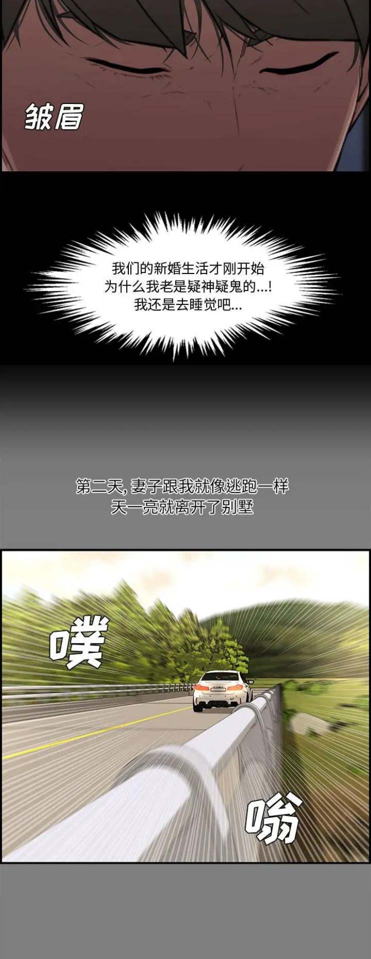 新婚夫妻晚上聊什么漫画,第28话5图