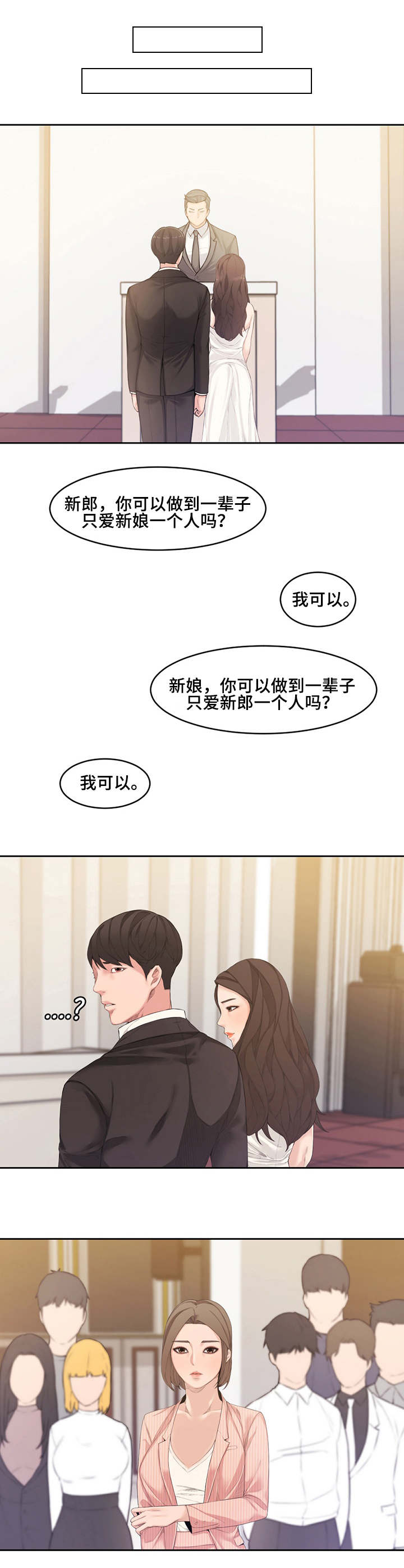 新婚夫妻晚上聊什么漫画,第2话4图