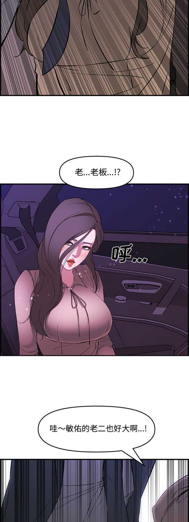 新婚夫妻晚上聊什么漫画,第46话5图