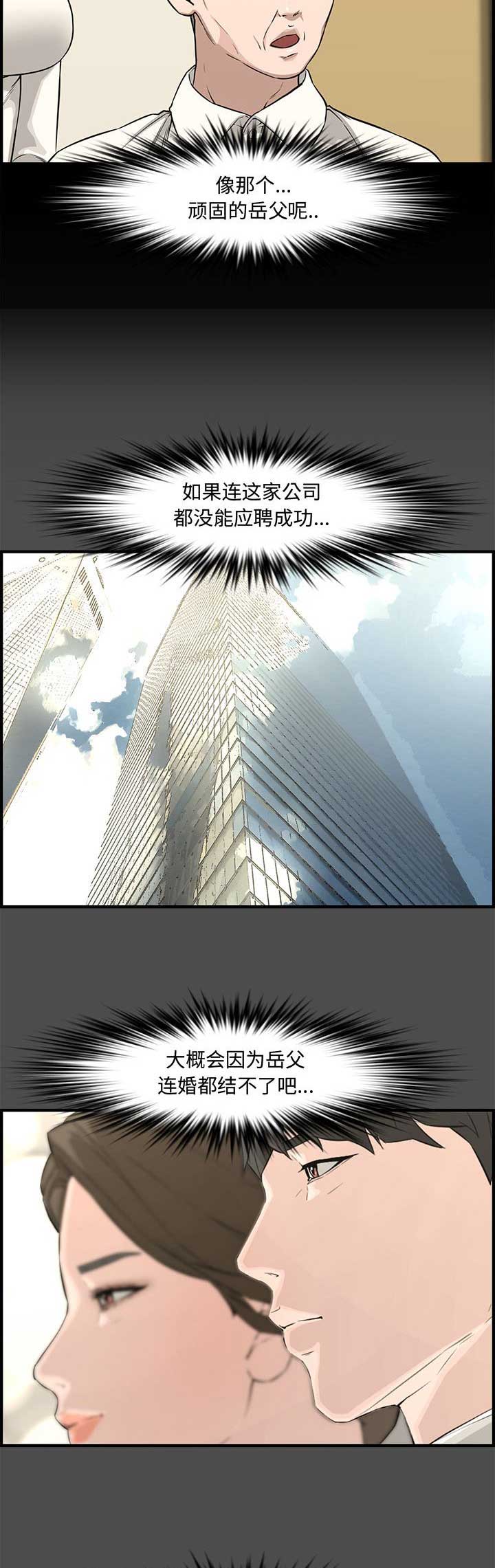 新婚夫妻在蔬菜大棚里办婚礼漫画,第35话4图