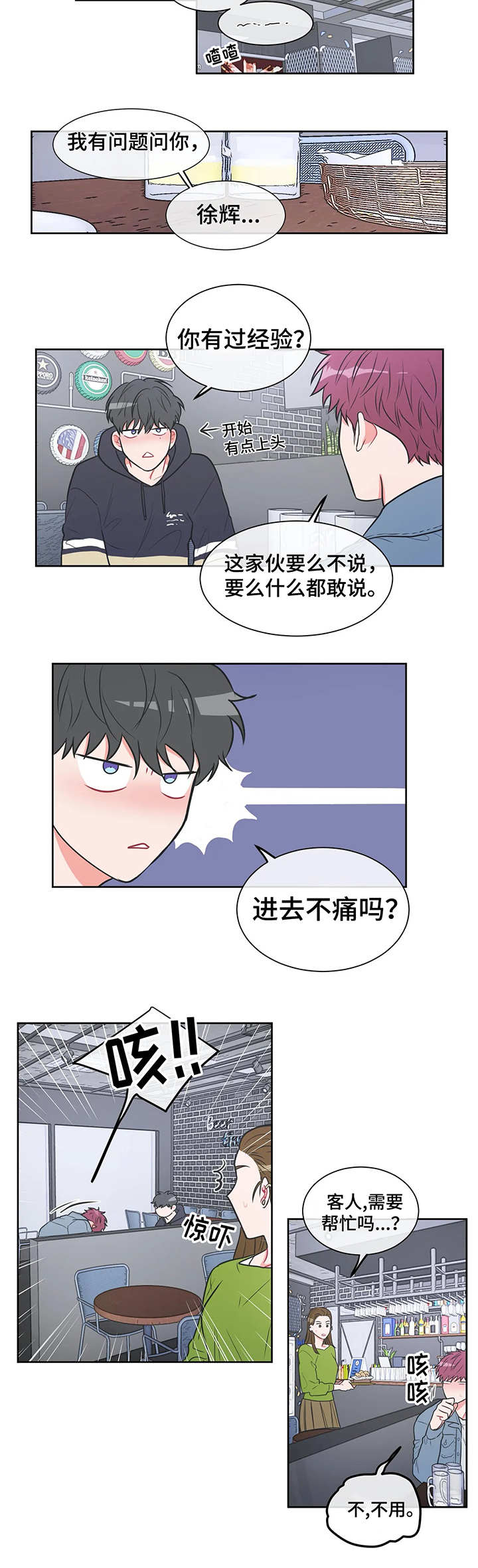 反对漫画,第22话2图